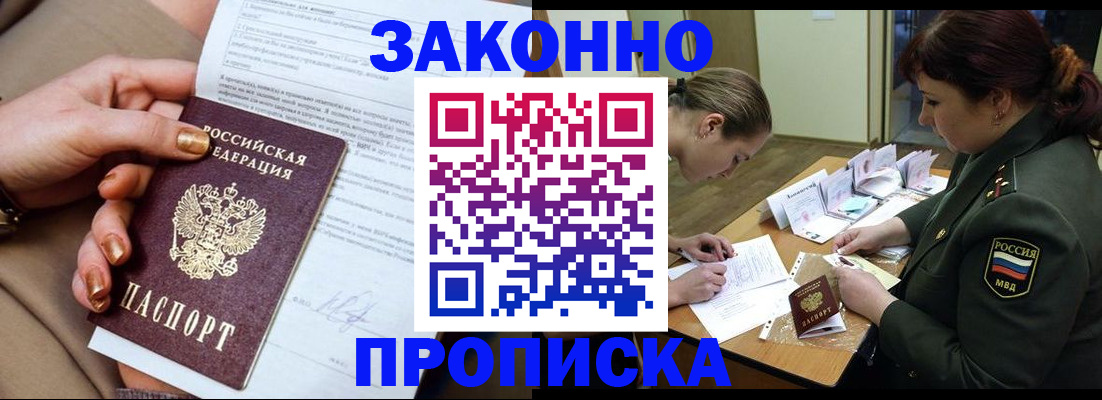 временная регистрация законно в Называевске