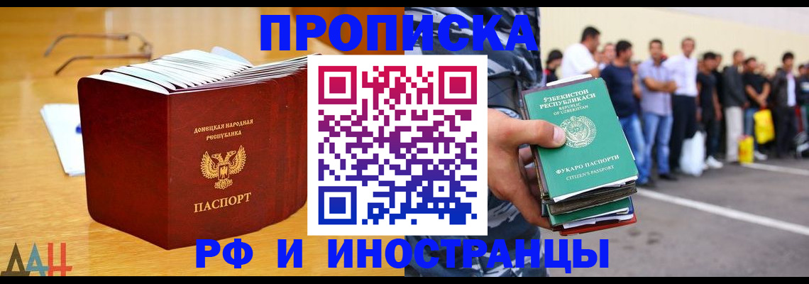 купить прописку в Называевске