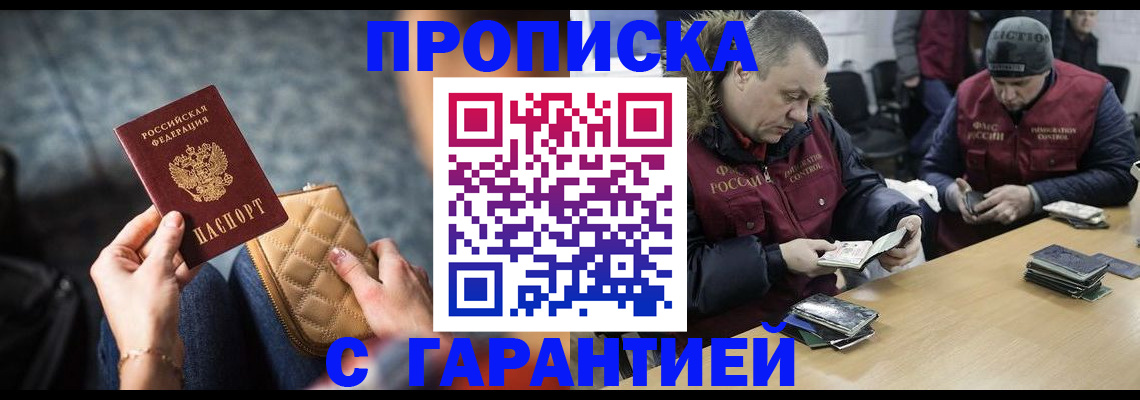 временная регистрация гарантия в Называевске