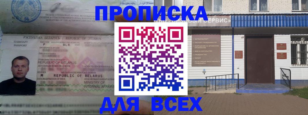 временная прописка в Называевске