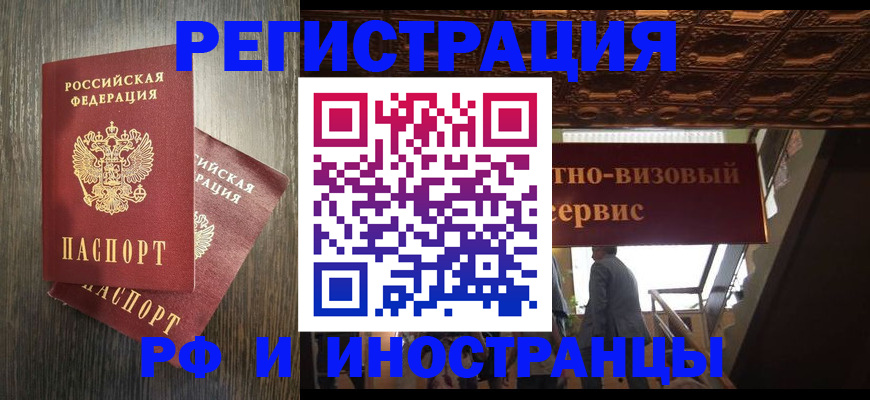 временная регистрация недорого в Называевске