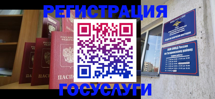 временная регистрация надежно в Называевске