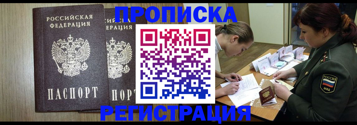 прописка регистрация в Называевске
