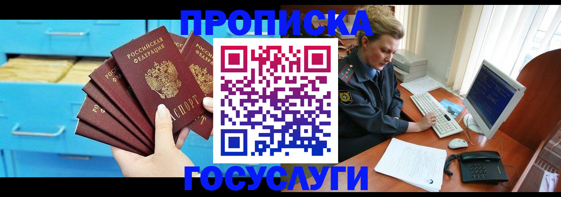 прописка для школы в Называевске